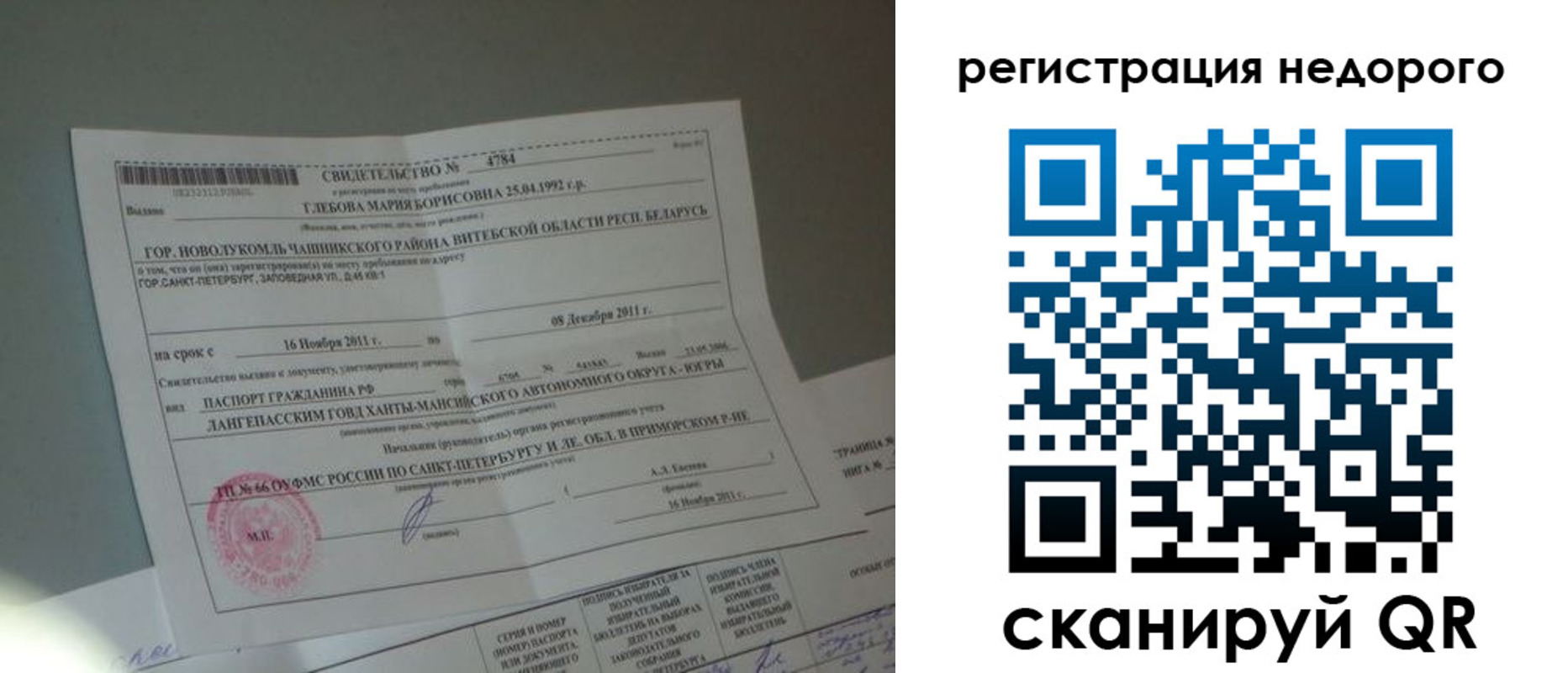 миграционный учет в Кызыле