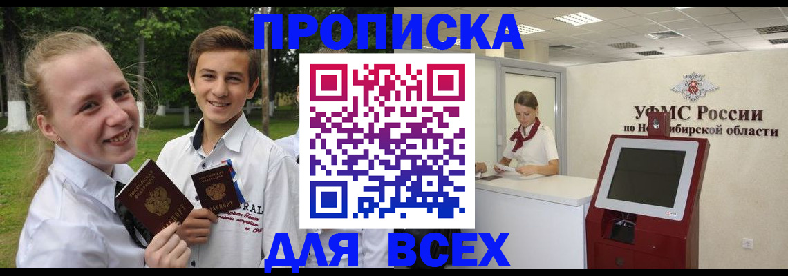 прописка поиск в Кызыле