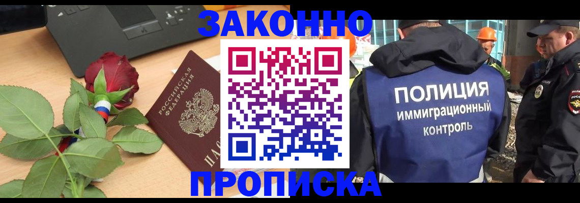 временная регистрация в Кызыле