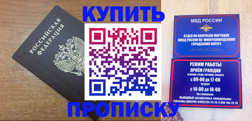 прописка штамп в Кызыле