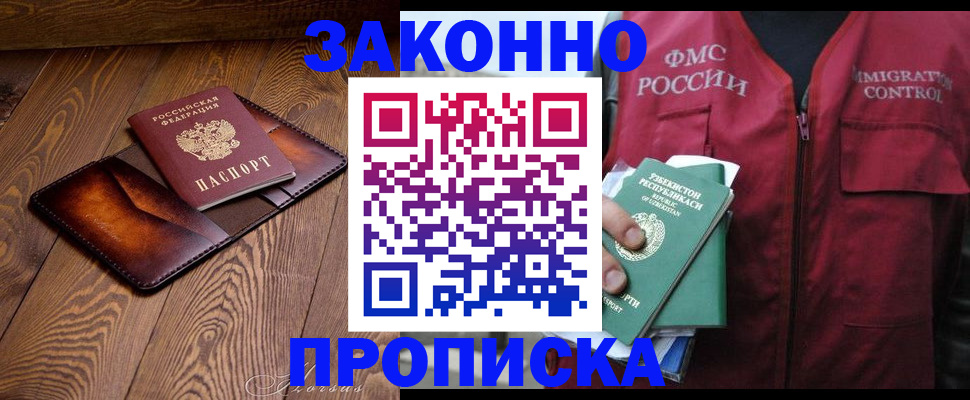 прописка для школы в Кызыле