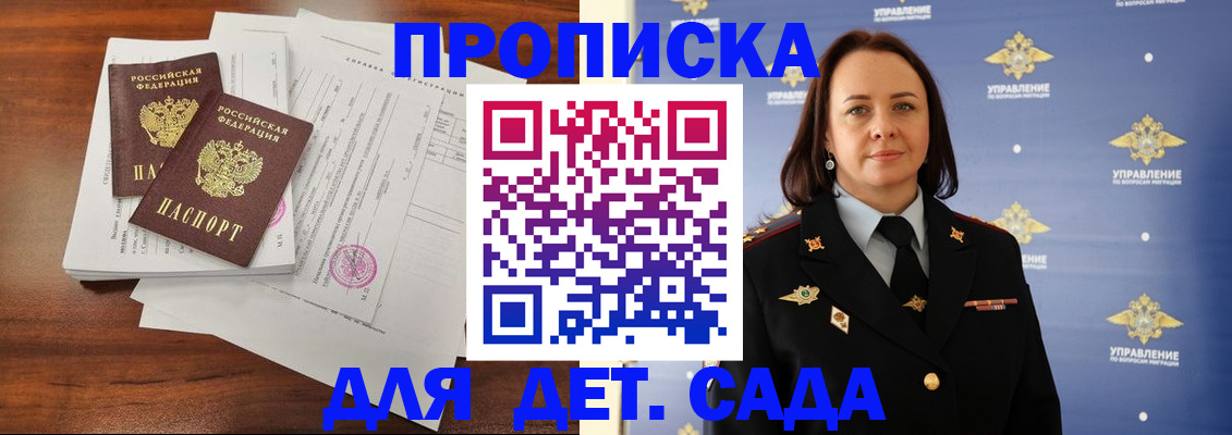 регистрация для дет. сада в Кызыле