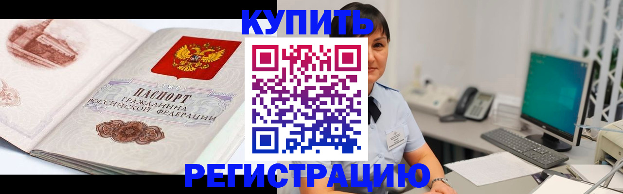 прописка регистрация в Кызыле