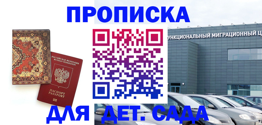 купить прописку в Кызыле