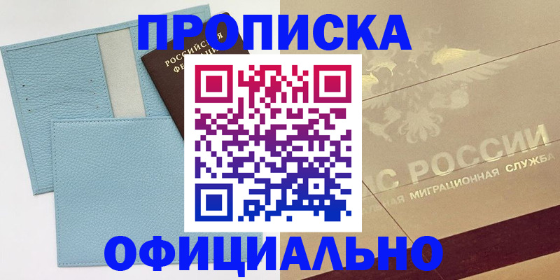 прописка от собственника в Кызыле